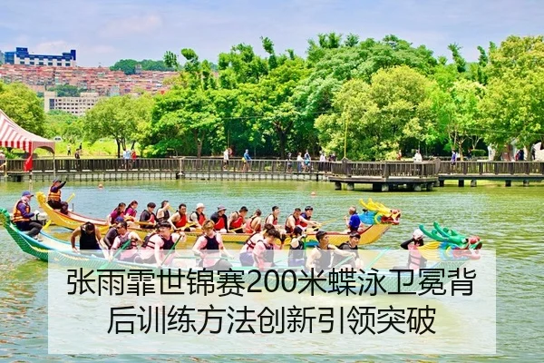 zhang-yu-fei-shi-jin-sai-mi-die-yong-wei-mian-bei-hou-xun-lian-fang-fa-chuang-xin-yin-ling-tu-po-2-150.jpg